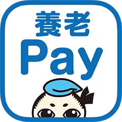 養老Pay