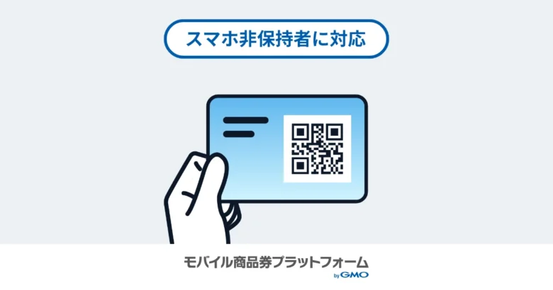 スマホがなくても取扱店舗での現金チャージ(購入)と決済が可能に！