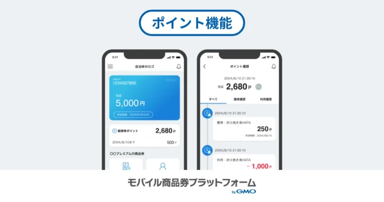 利用者のロイヤリティアップを実現！ポイント機能