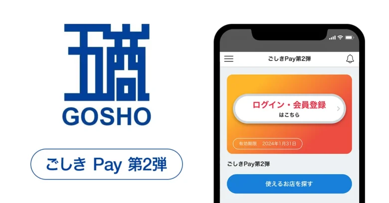 【モバイル商品券プラットフォーム byGMO】導入事例のご紹介：五色町デジタルプレミアム付商品券「ごしきPay」第2弾・兵庫県洲本市五色町商工会さま