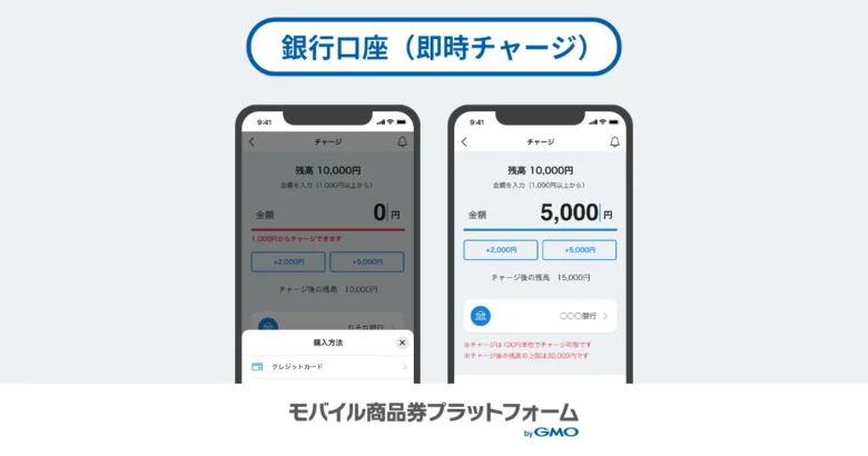 お支払いがさらに便利に。銀行口座からの直接チャージに対応