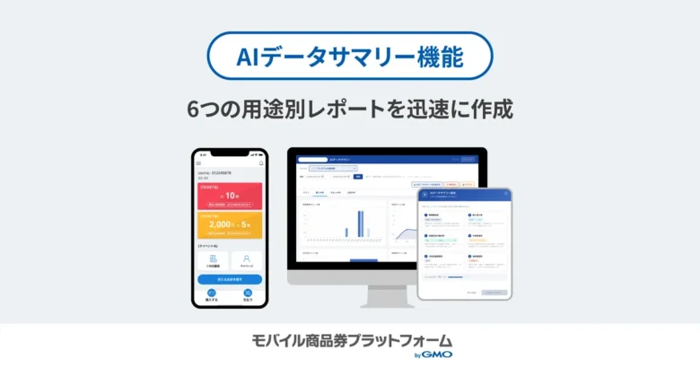 保有データの有効活用で意思決定と業務効率化を支援！『AIデータサマリー』機能を搭載（提供予定）